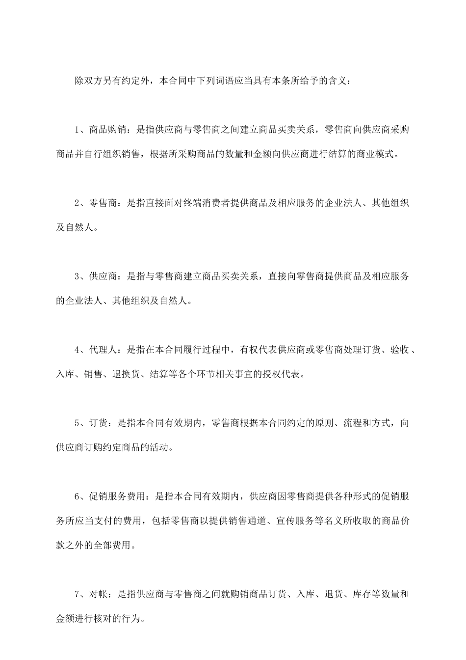 货物商品购销合同样本一_第3页