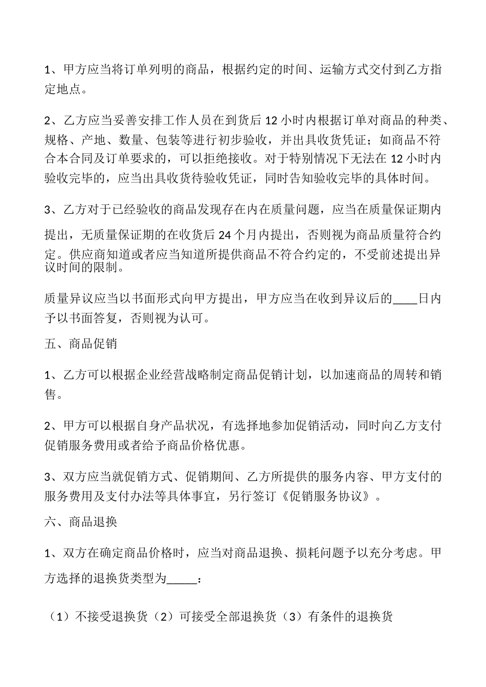 货物商品购销合同样本_第3页