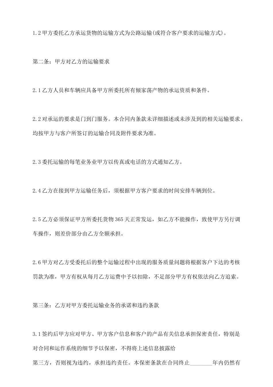 货物委托运输合同标准范本_第3页