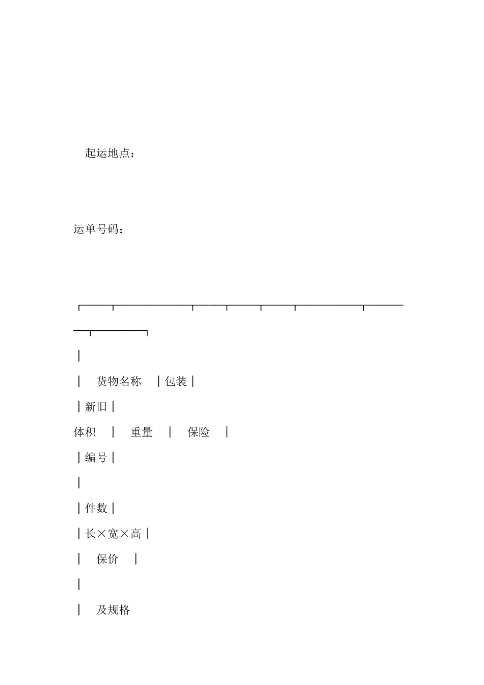 货物托运物品清单表_第2页