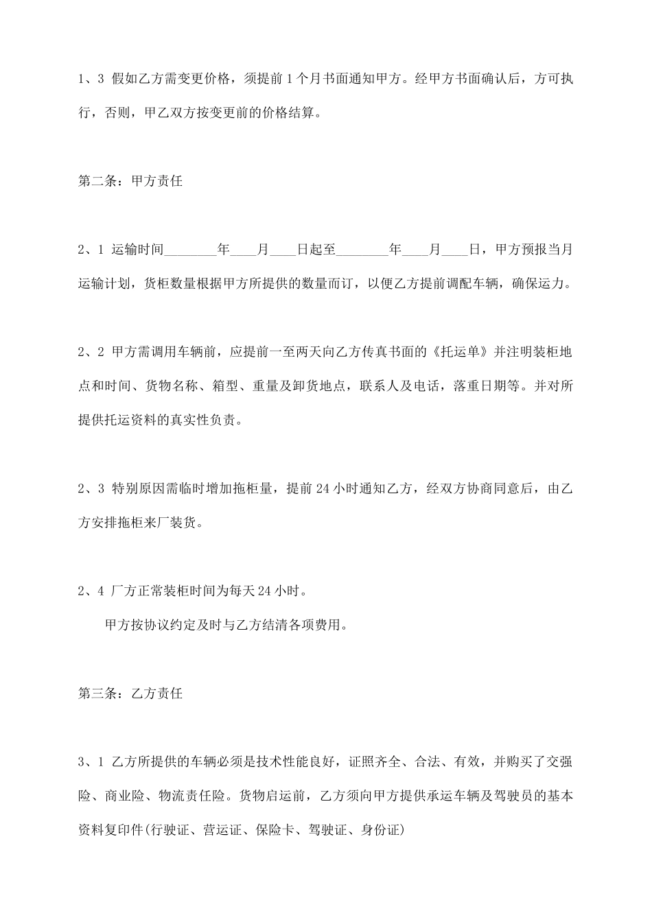 货物委托运输合同通用版_第3页