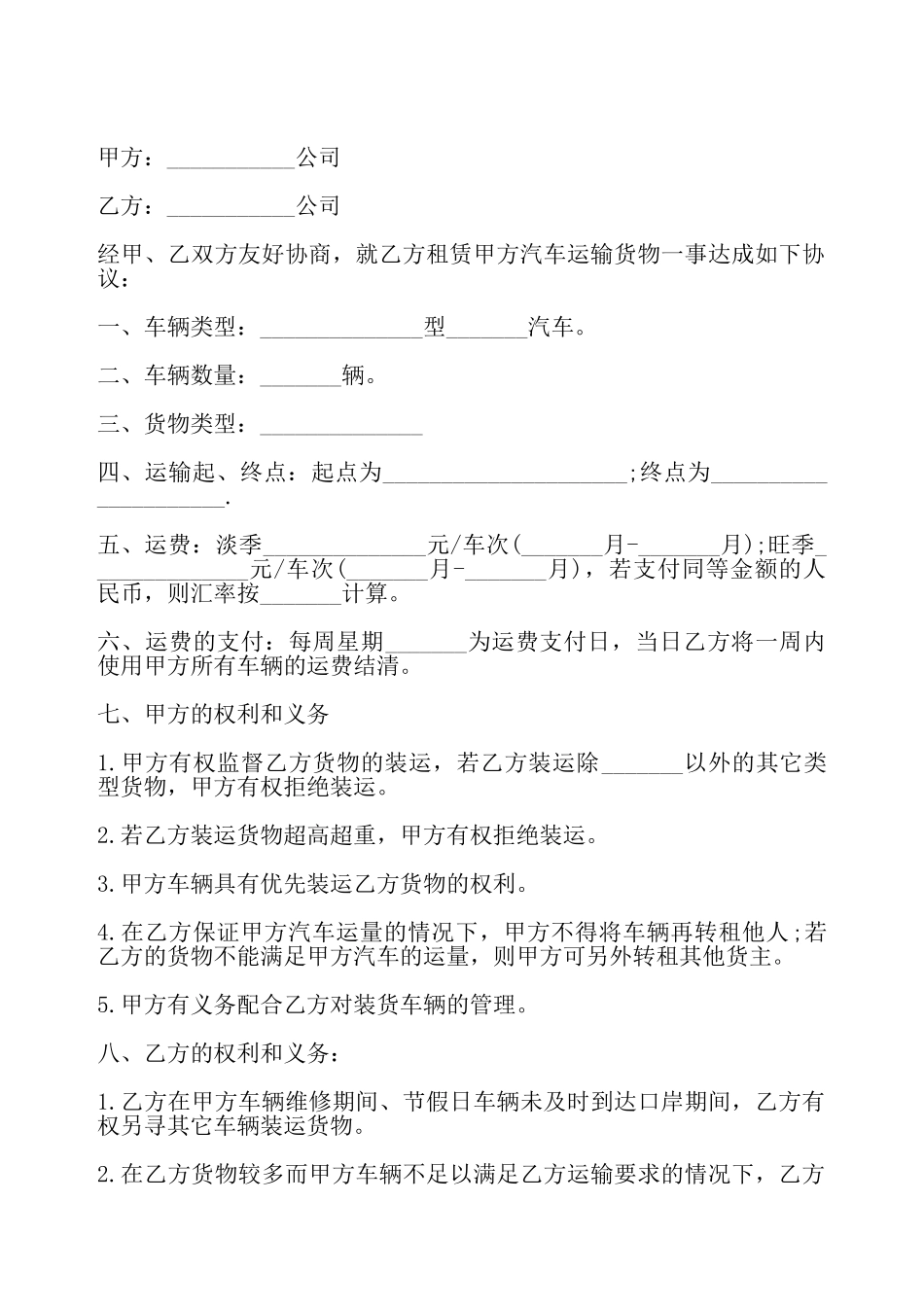 货物汽车出租合同——_第2页