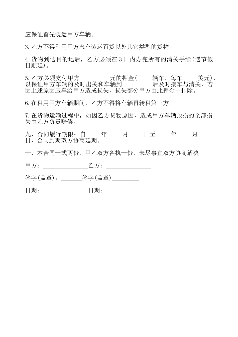 货物汽车出租合同——_第3页
