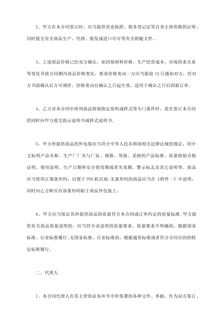 货物商品购销的合同书范本_第3页