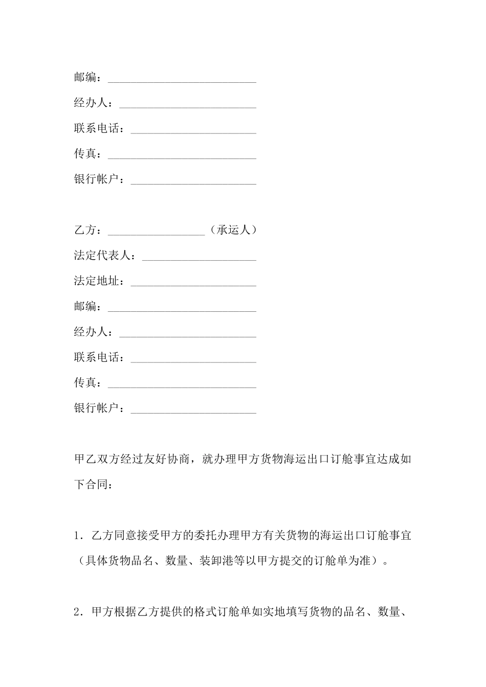 货物海运出口订舱_第2页