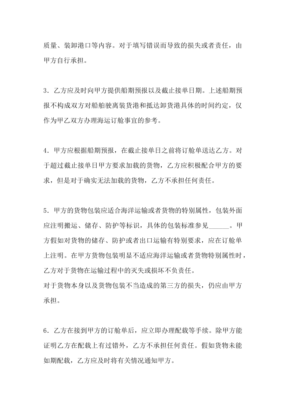 货物海运出口订舱_第3页