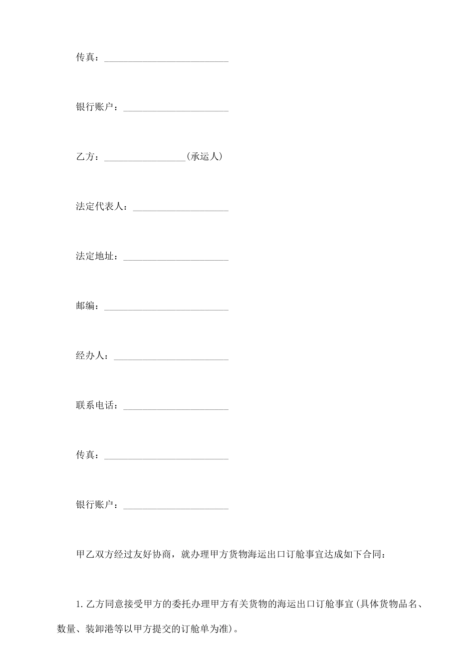 货物海运出口订舱合同书_第3页
