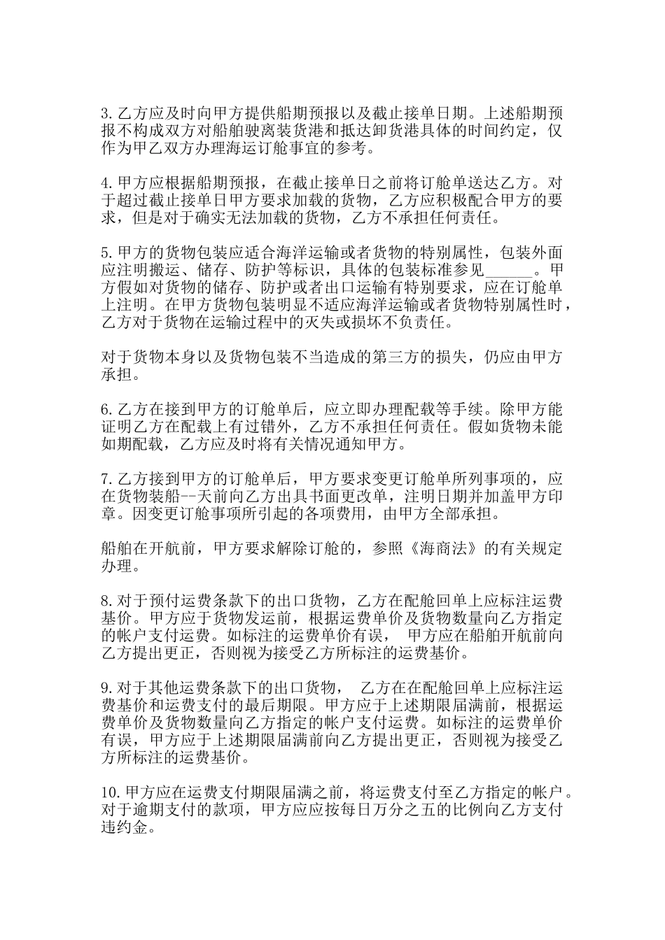 货物海运出口订舱合同书_第2页