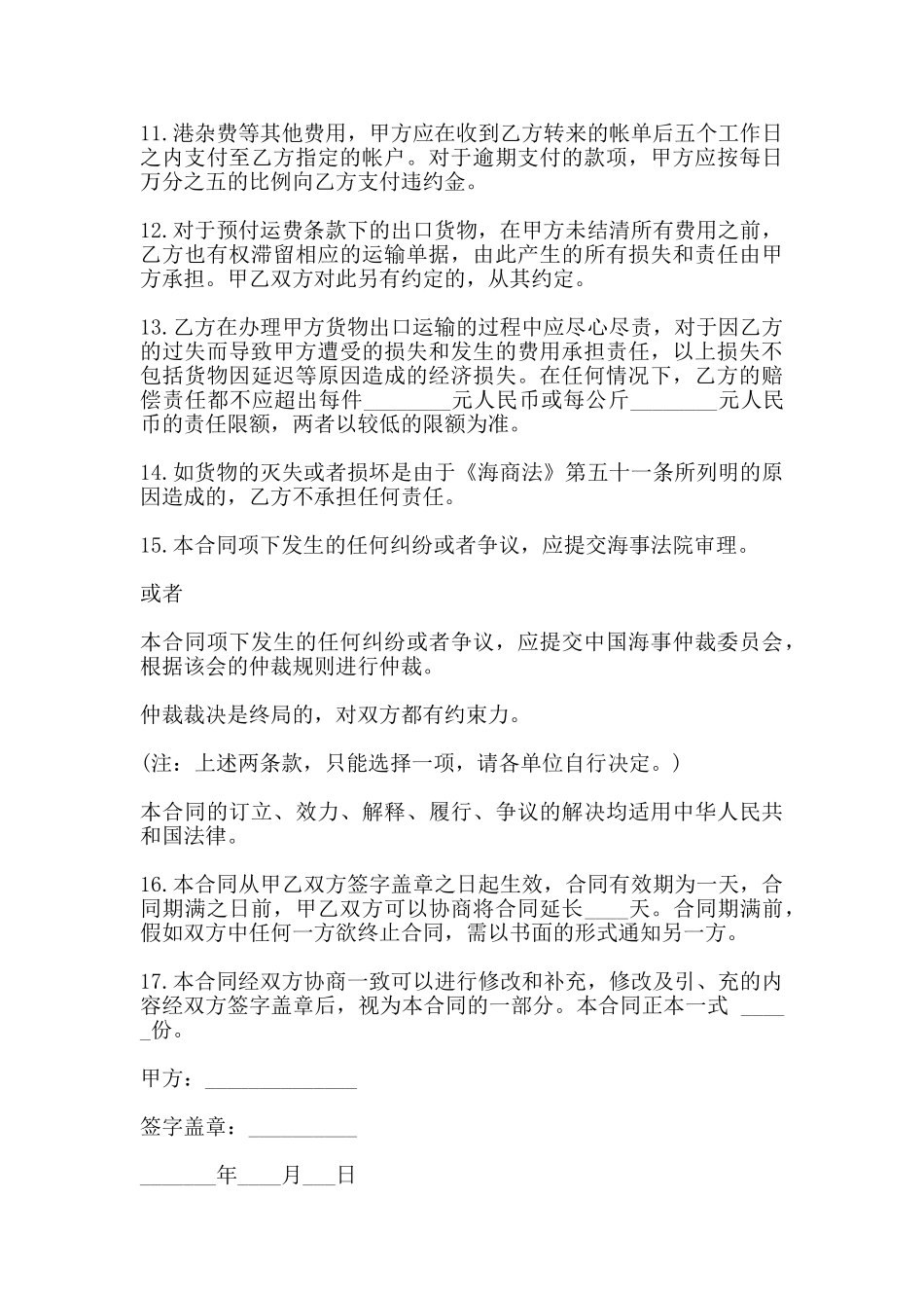 货物海运出口订舱合同书_第3页