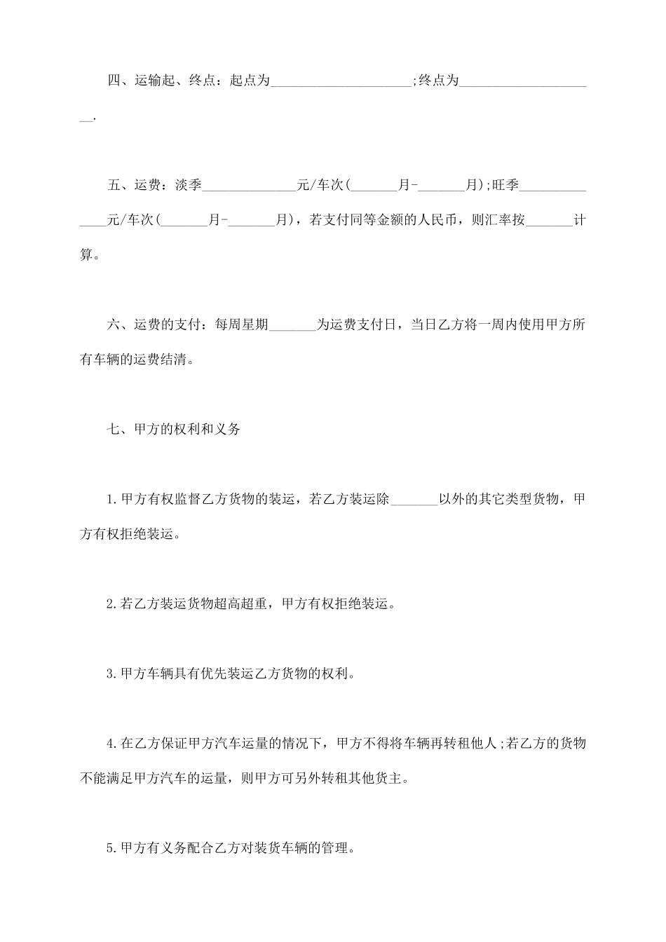 货物汽车出租合同范文_第3页