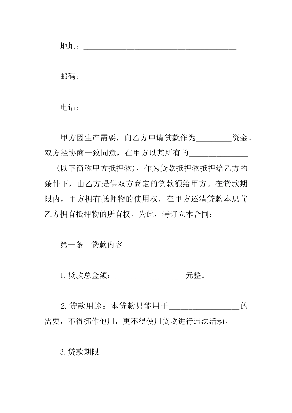 货物抵押借款合同_第2页