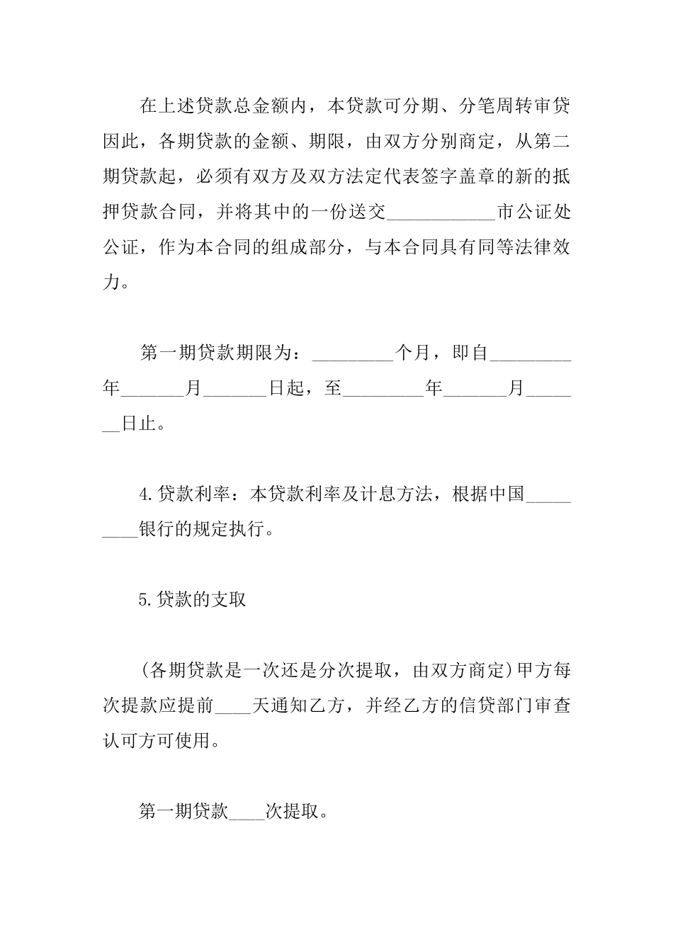 货物抵押借款合同_第3页