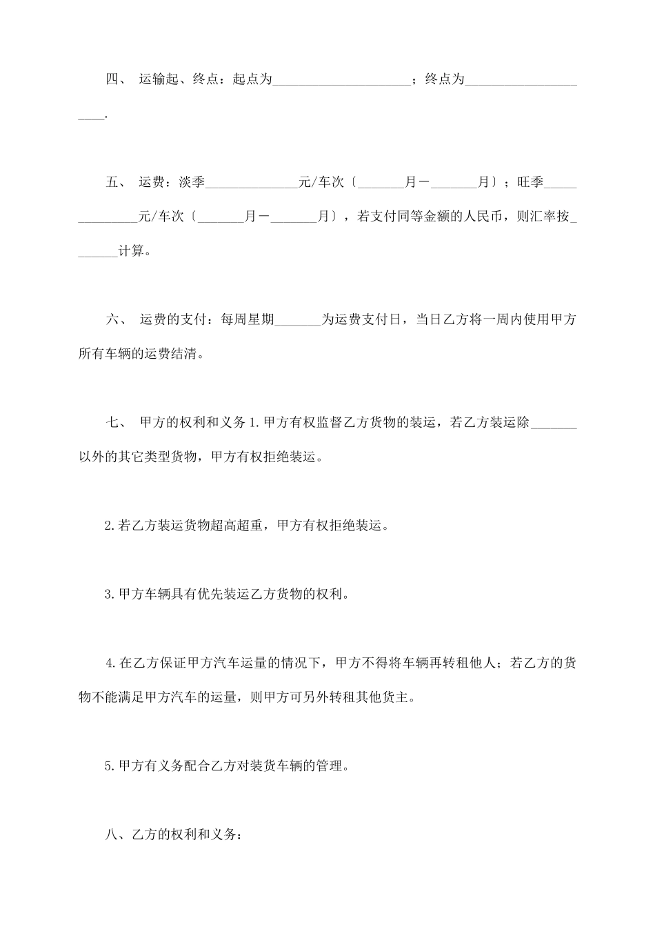 货物汽车出租合同_第3页