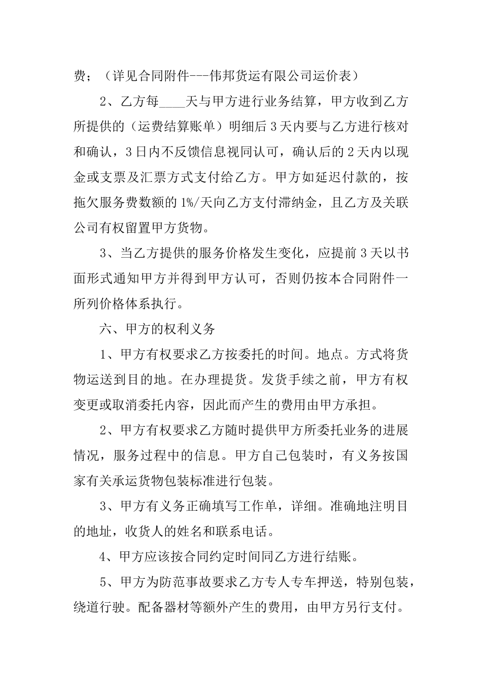 货物承运协议模板_第2页