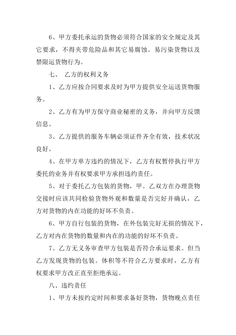 货物承运协议模板_第3页