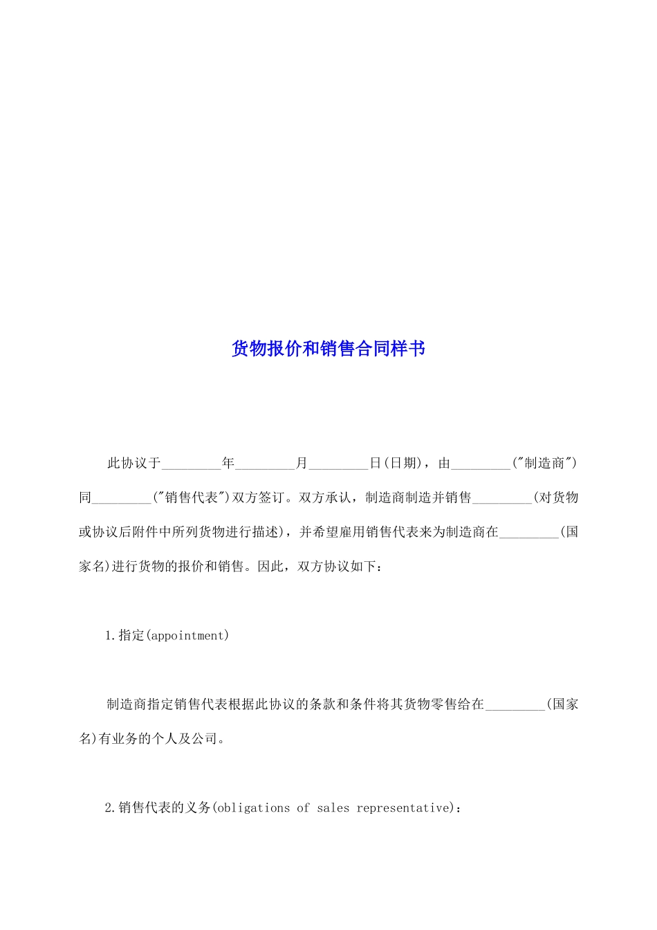 货物报价和销售合同样书_第2页