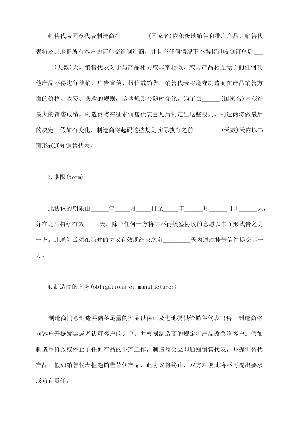 货物报价和销售合同样书_第3页