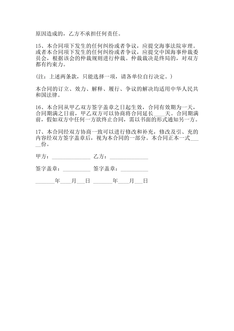 货物海运出口订舱合同样式_第3页