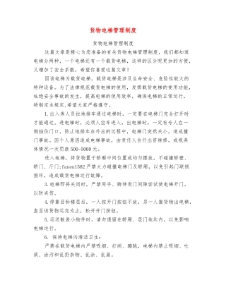 货物电梯管理制度