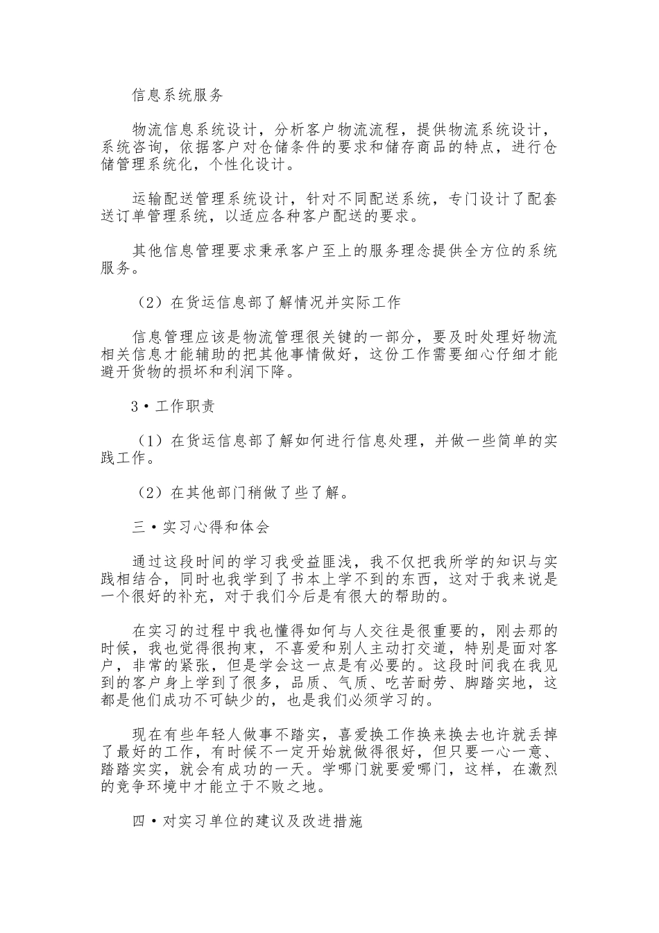 货物看管员实习报告_第2页