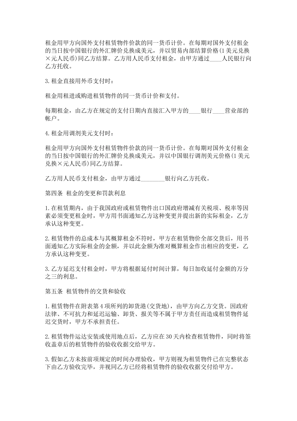 货物租赁合同(标准版)_第2页