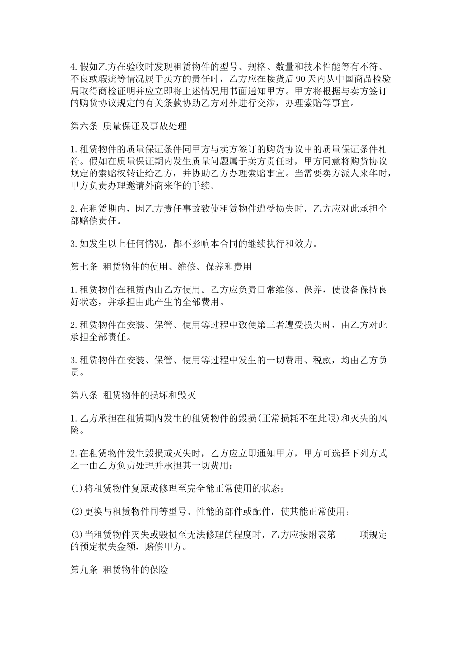 货物租赁合同(标准版)_第3页