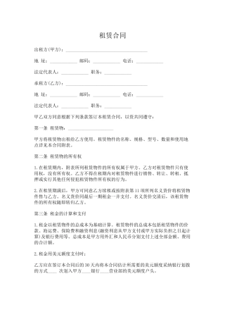 货物租赁合同(标准版)