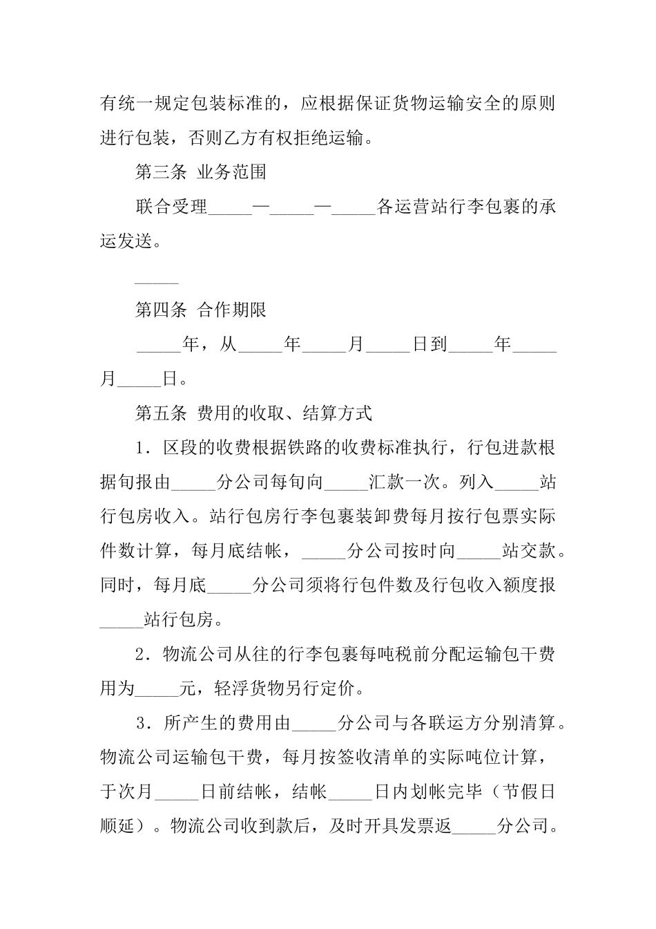 货物联合运输合同_第2页