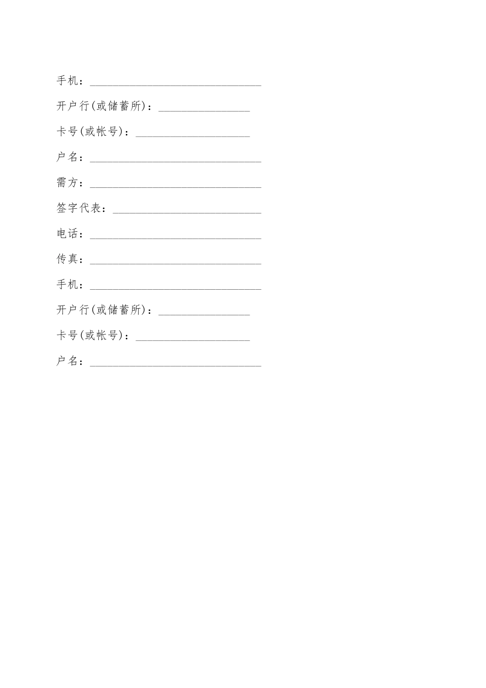 货物订购合同样式——范本_第2页