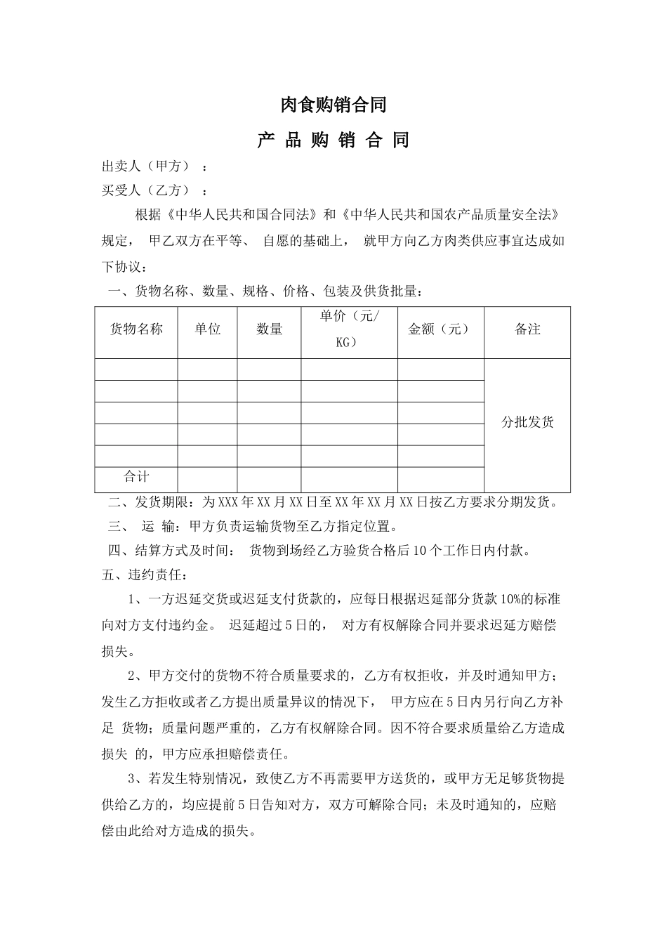 货物签收模版_第2页