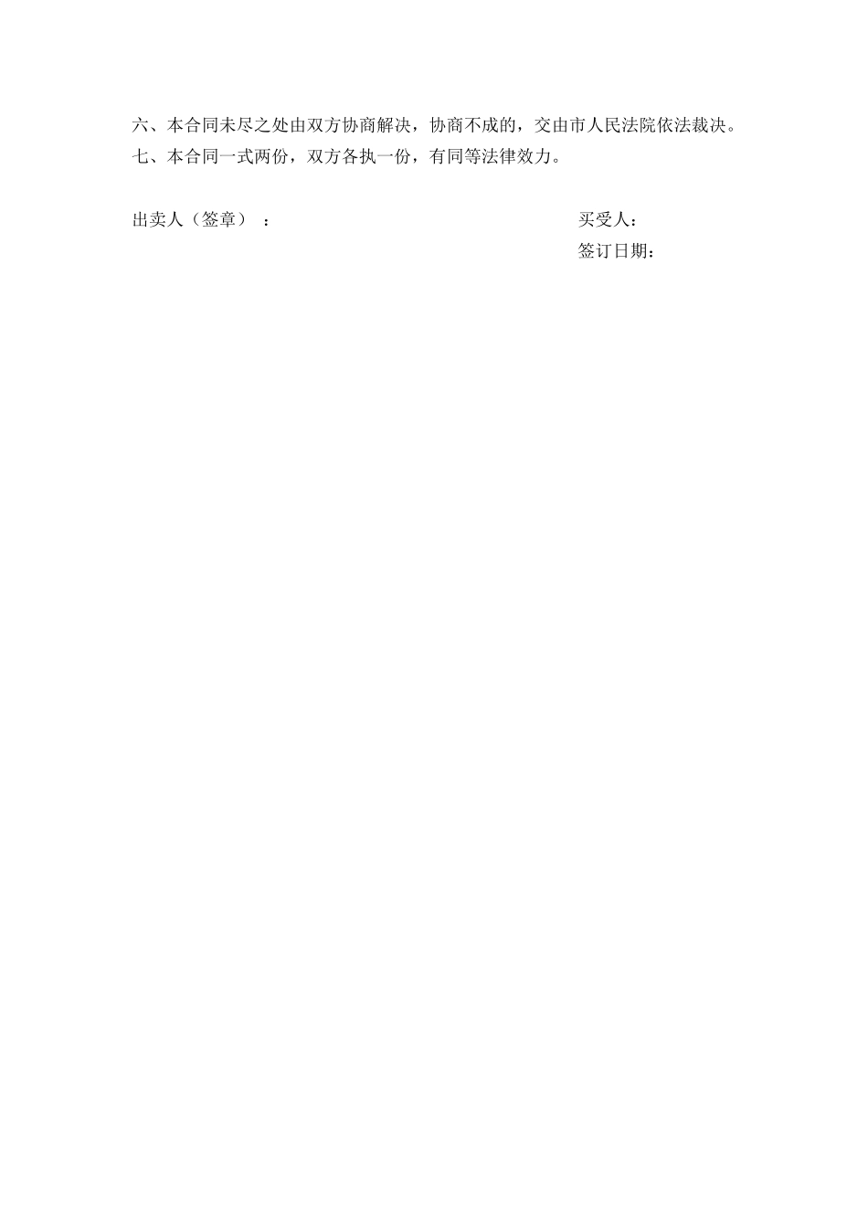 货物签收模版_第3页