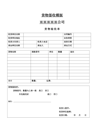 货物签收模版