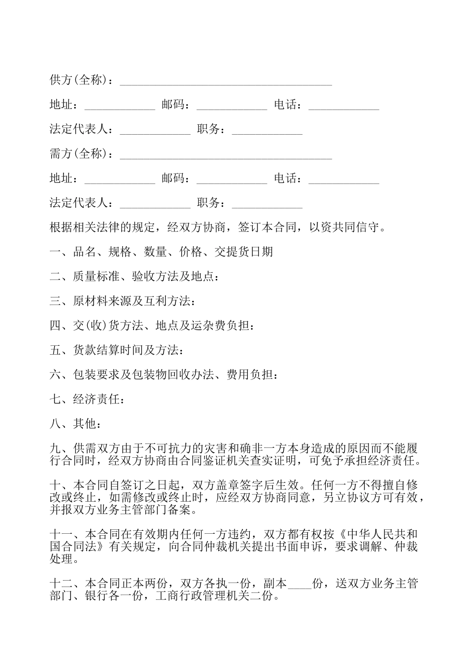 货物订购合同书——_第2页