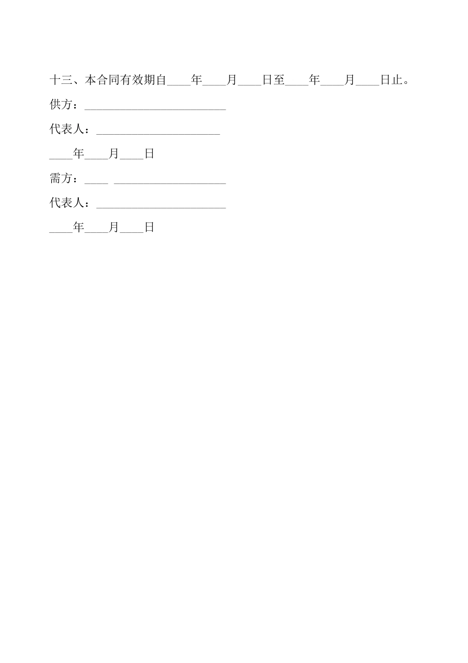 货物订购合同书——_第3页