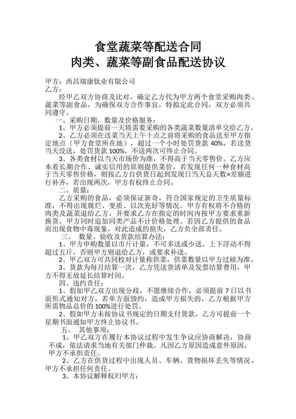 货物签收表模版_第2页