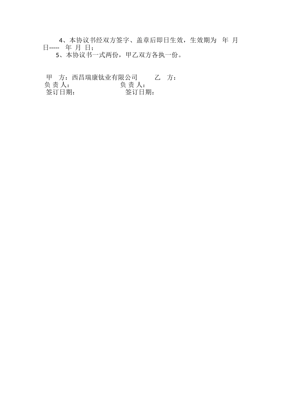 货物签收表模版_第3页