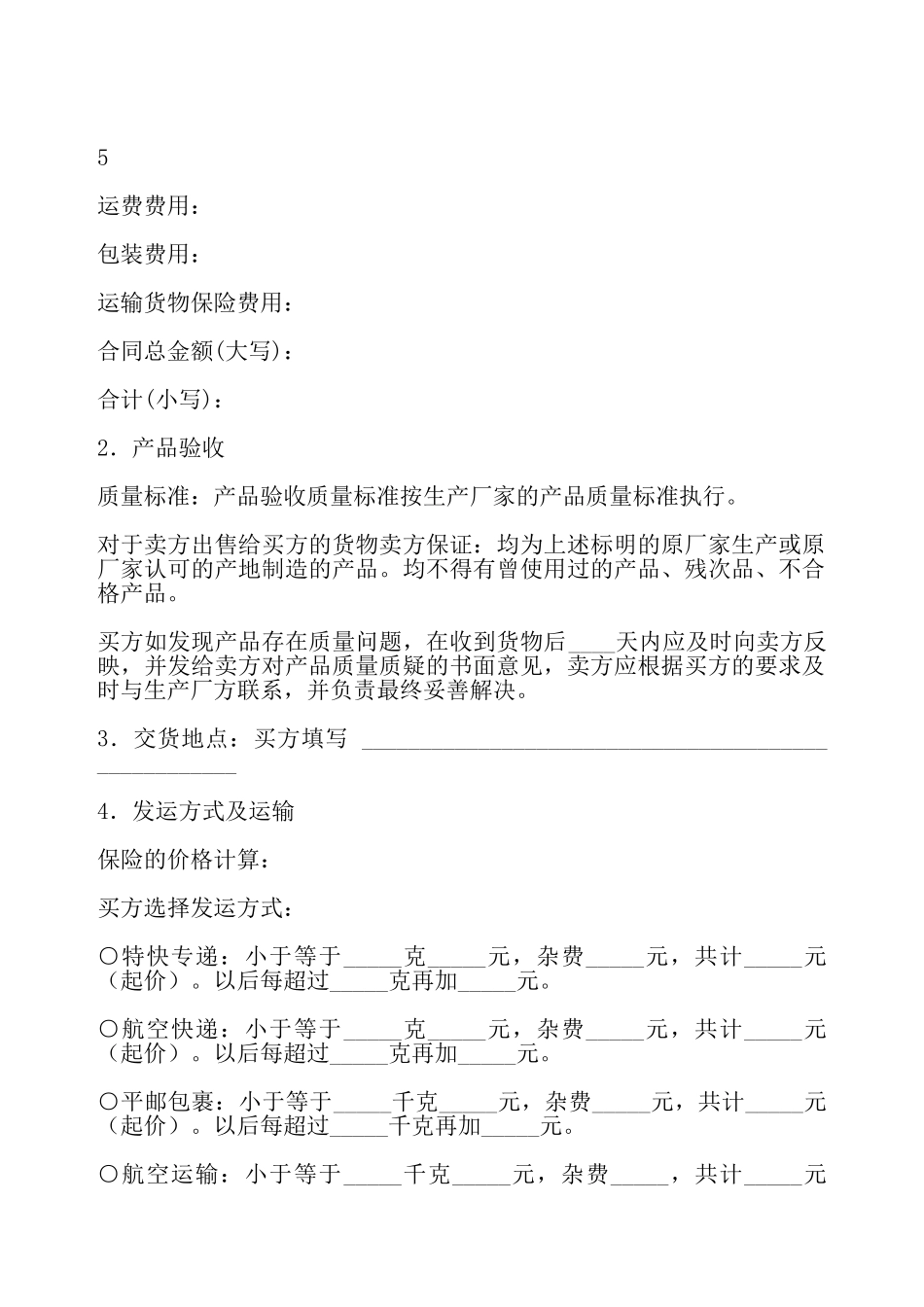 货物购买合同模板——_第3页
