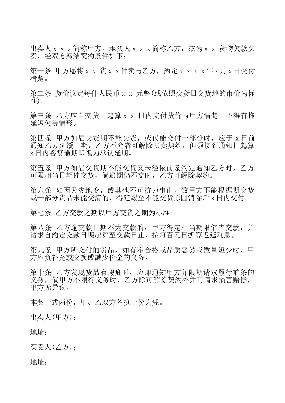 货物赊欠买卖契约书——_第2页
