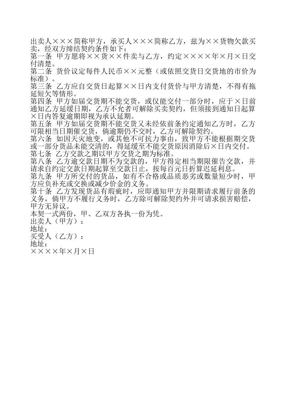 货物赊欠买卖契约书专业版——_第2页