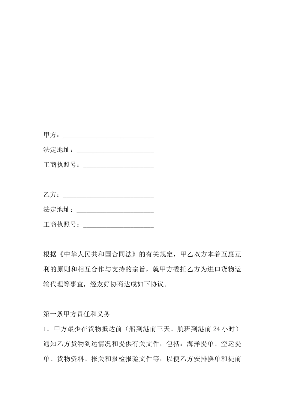 货物运输代理_第2页