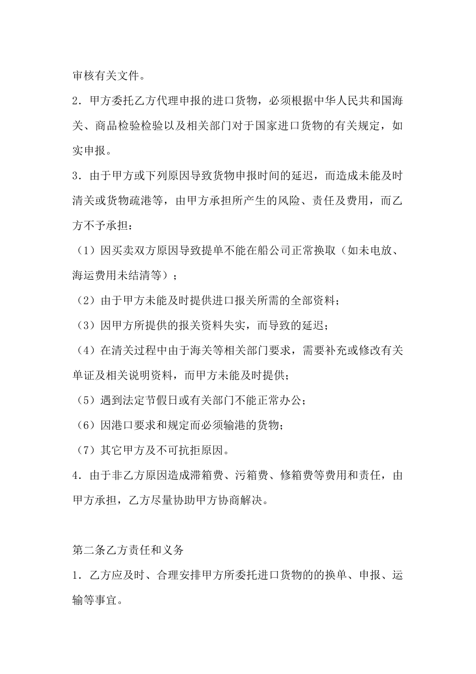 货物运输代理_第3页