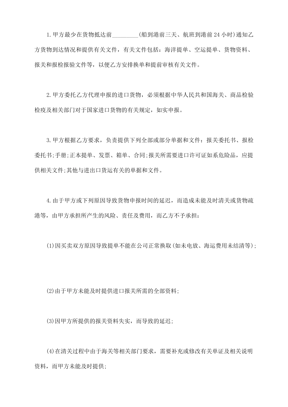 货物运输代理合同样书_第3页