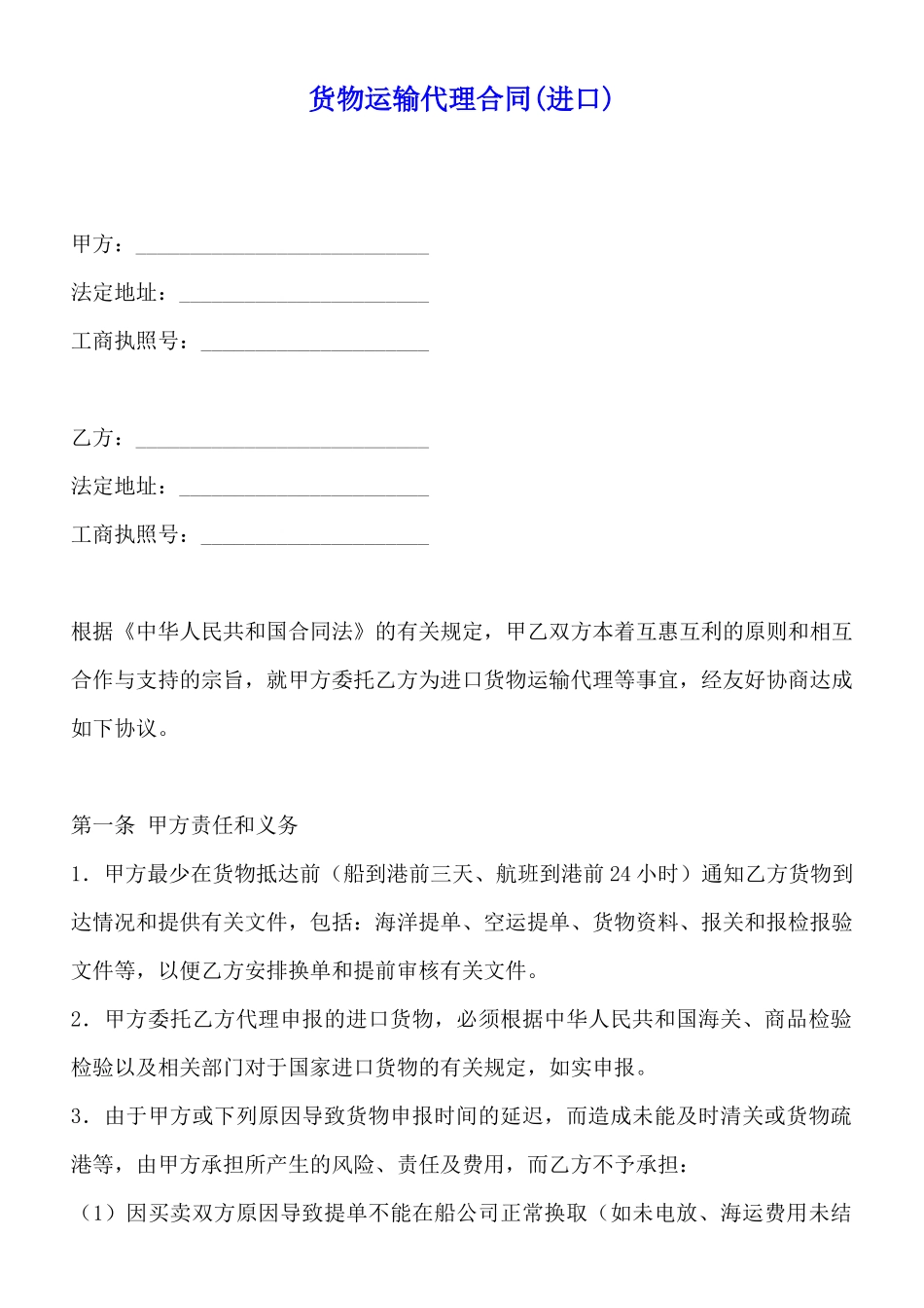 货物运输代理合同_第1页