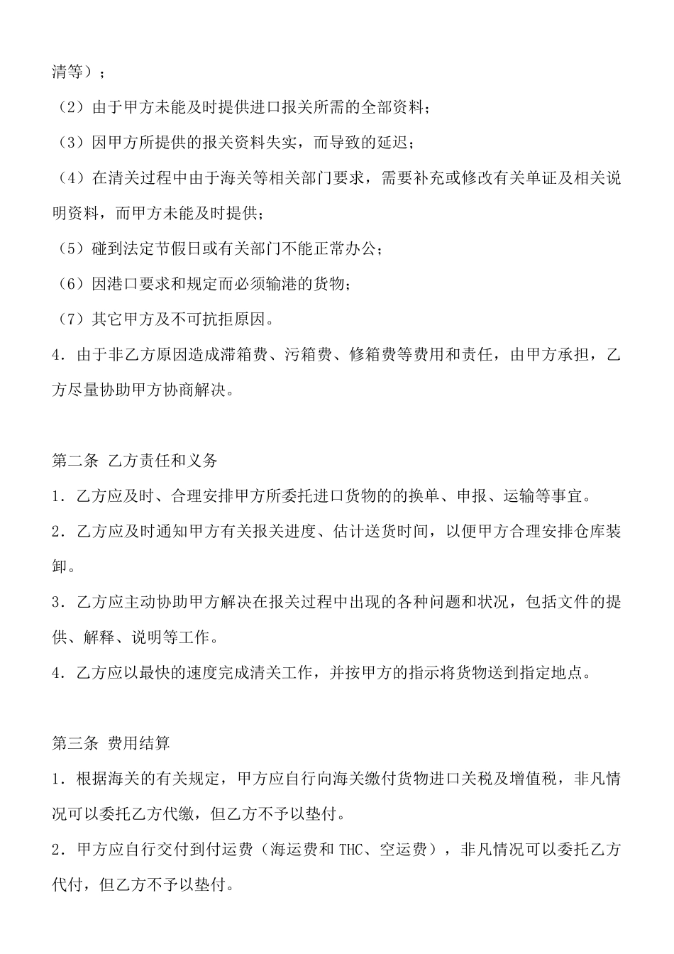 货物运输代理合同_第2页