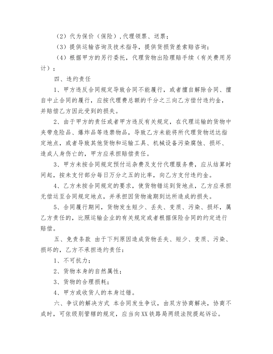 货物运输代理服务合同_第2页