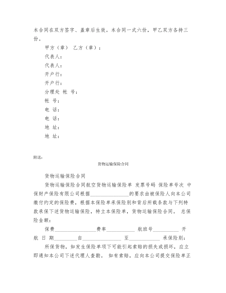 货物运输代理服务合同_第3页