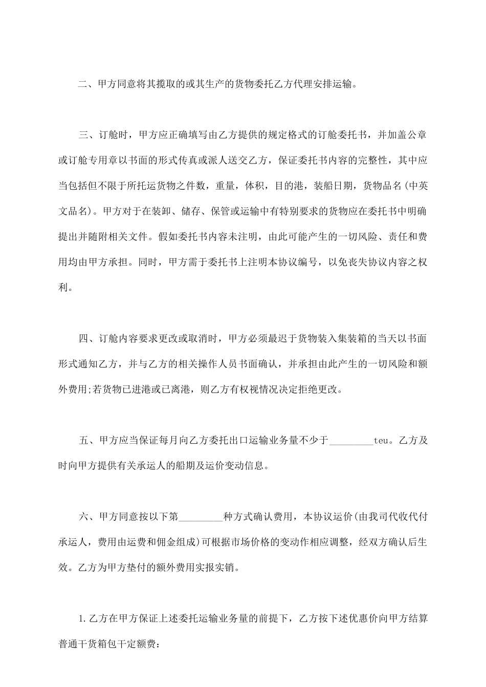 货物运输代理合同通用样本_第3页