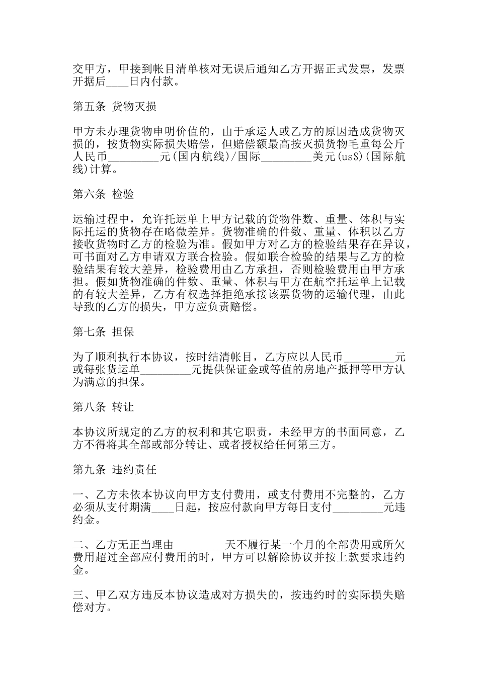 货物运输代理合同书_第3页