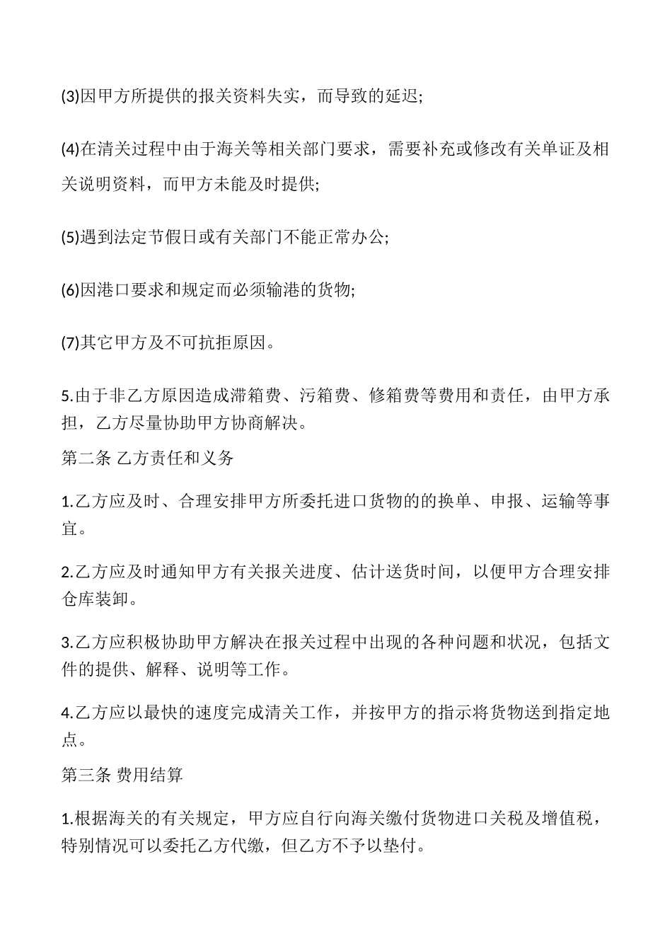 货物运输代理合同书模板_第2页