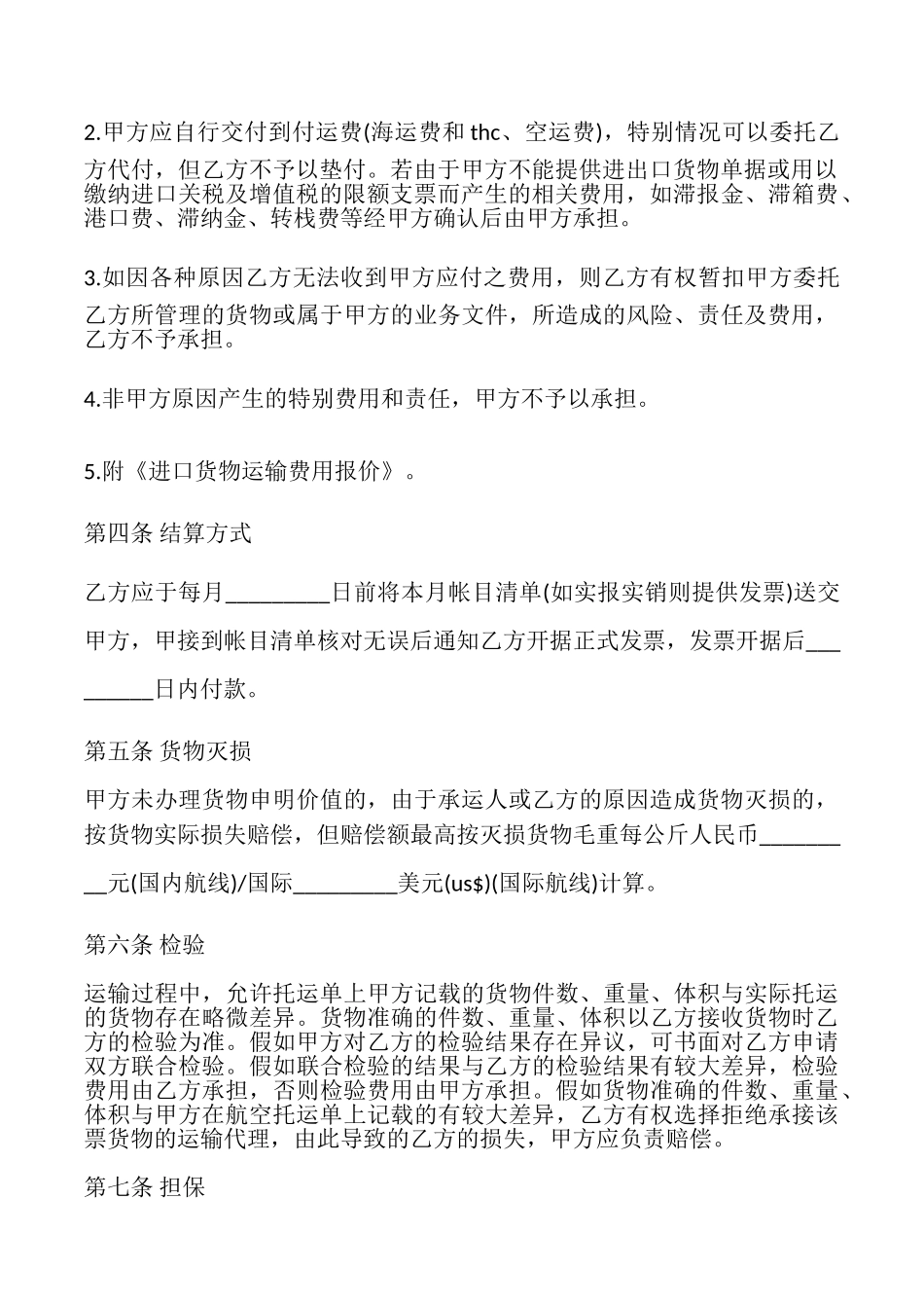 货物运输代理合同书模板_第3页